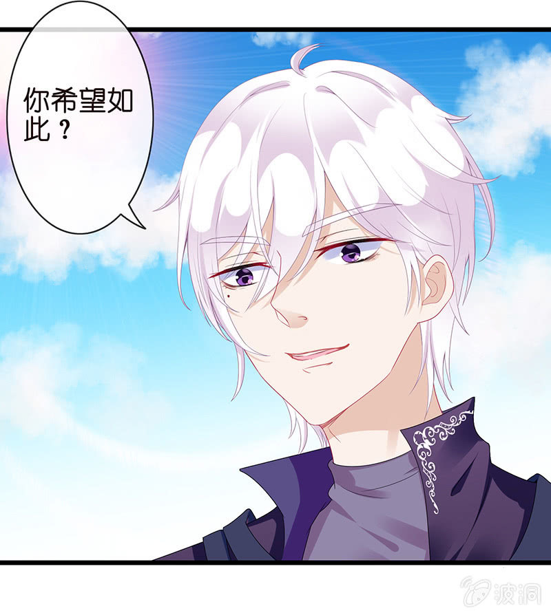 《王牌天师小蛮妖》天师的暧昧邀请 第11页