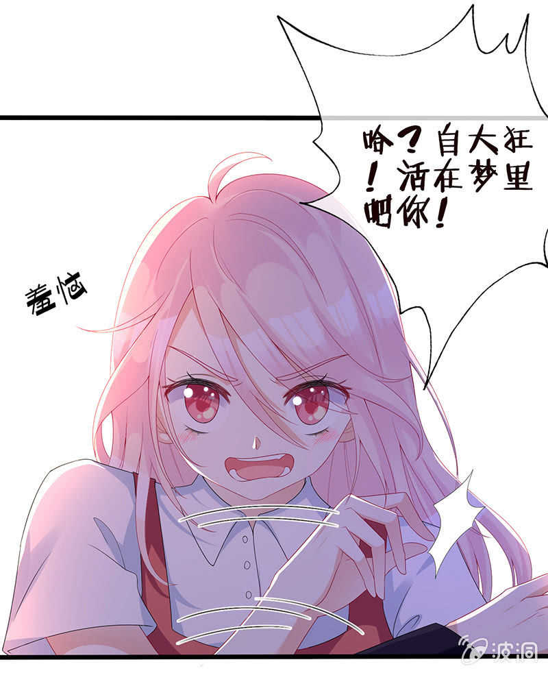 《王牌天师小蛮妖》天师的暧昧邀请 第12页