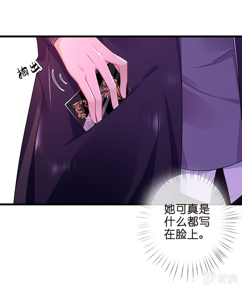 《王牌天师小蛮妖》天师的暧昧邀请 第17页