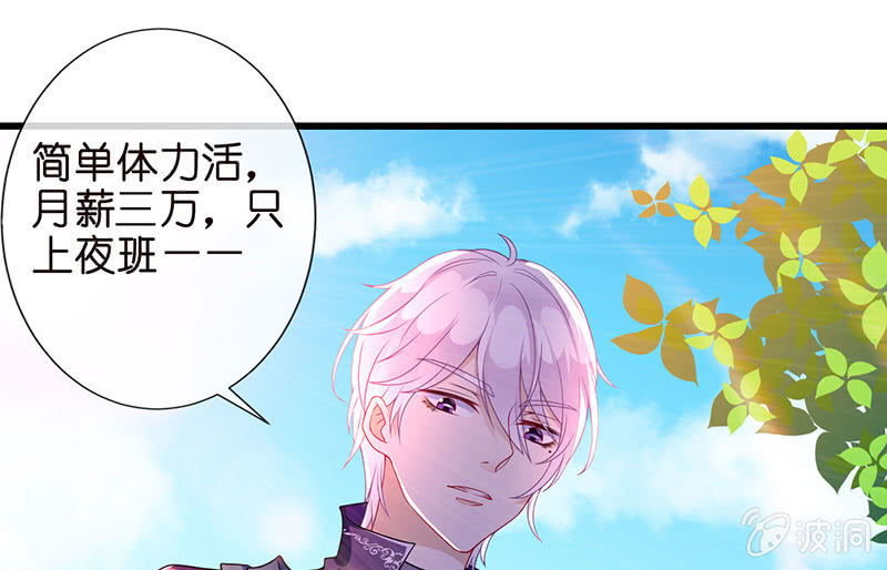 《王牌天师小蛮妖》天师的暧昧邀请 第18页