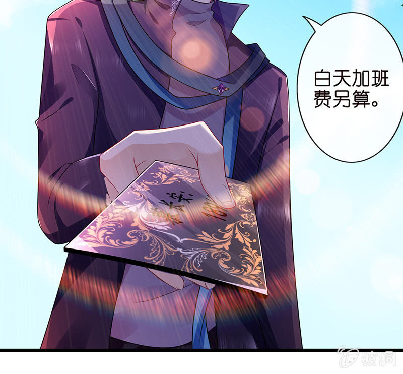 《王牌天师小蛮妖》天师的暧昧邀请 第19页