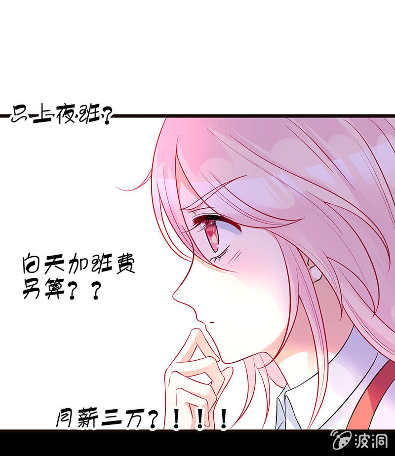 《王牌天师小蛮妖》天师的暧昧邀请 第20页