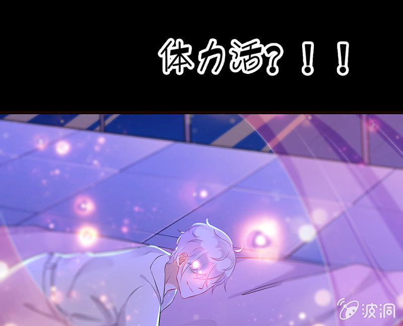 《王牌天师小蛮妖》天师的暧昧邀请 第21页
