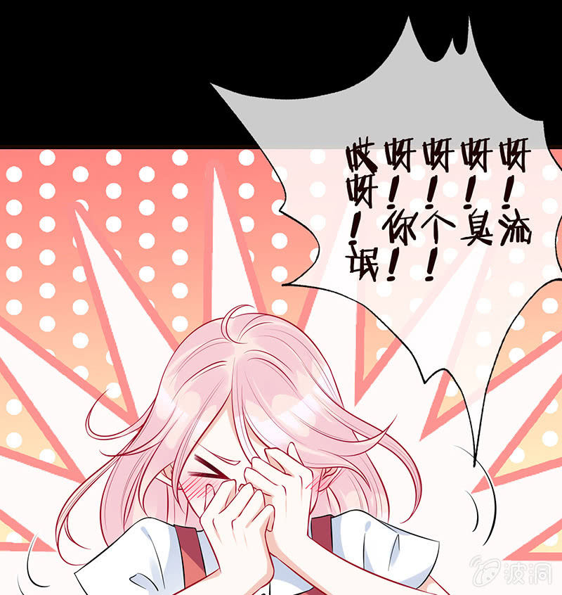 《王牌天师小蛮妖》天师的暧昧邀请 第23页