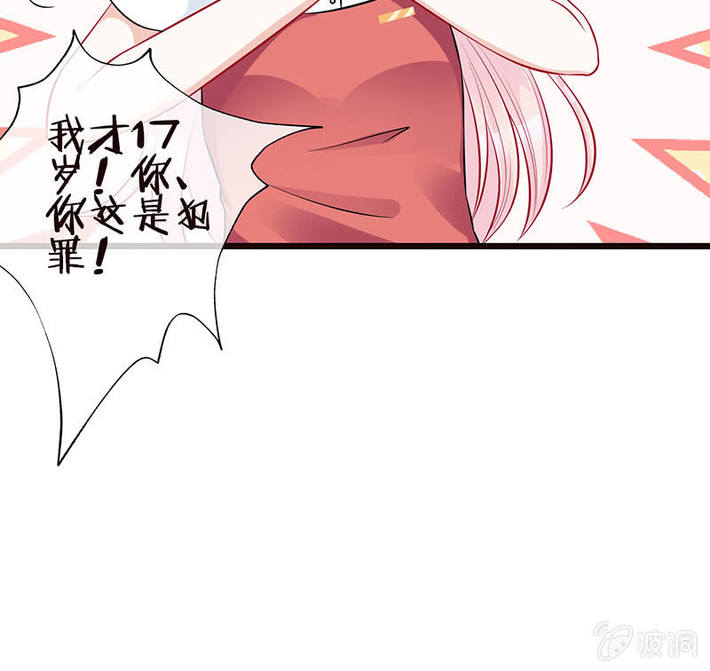 《王牌天师小蛮妖》天师的暧昧邀请 第24页