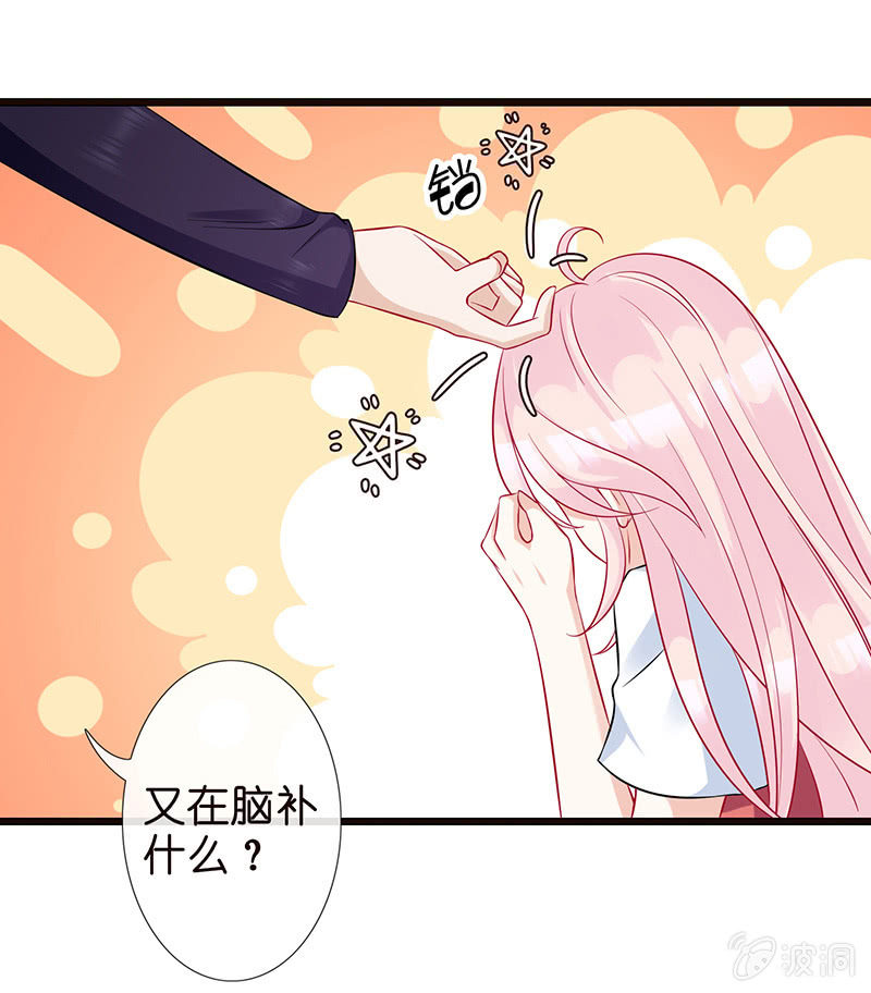 《王牌天师小蛮妖》天师的暧昧邀请 第25页