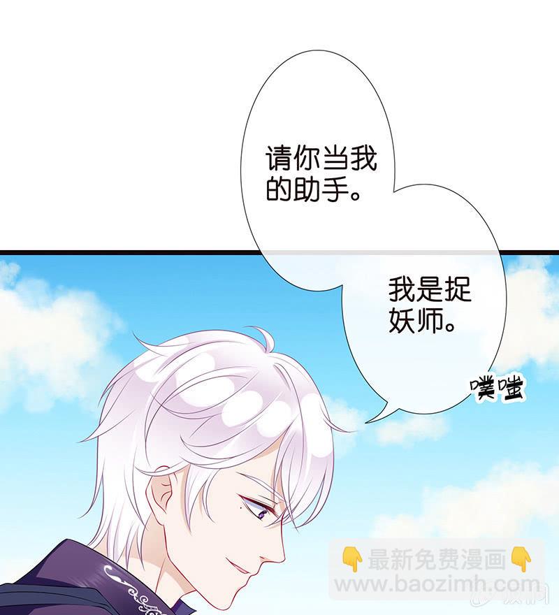 《王牌天师小蛮妖》天师的暧昧邀请 第26页