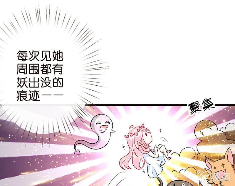 《王牌天师小蛮妖》天师的暧昧邀请 第28页