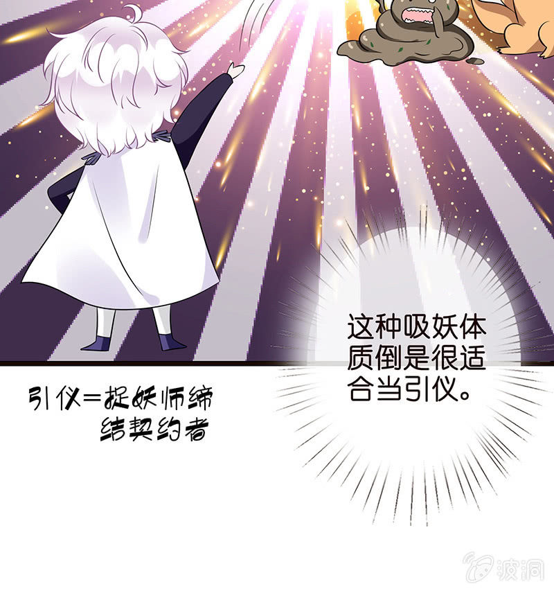 《王牌天师小蛮妖》天师的暧昧邀请 第29页