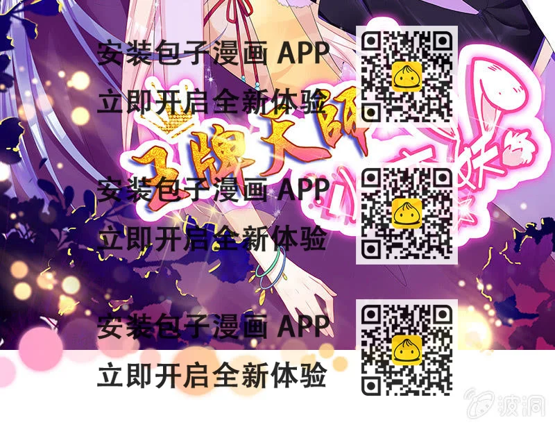 《王牌天师小蛮妖》天师的暧昧邀请 第2页