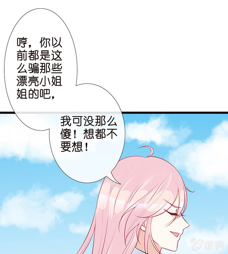 《王牌天师小蛮妖》天师的暧昧邀请 第30页