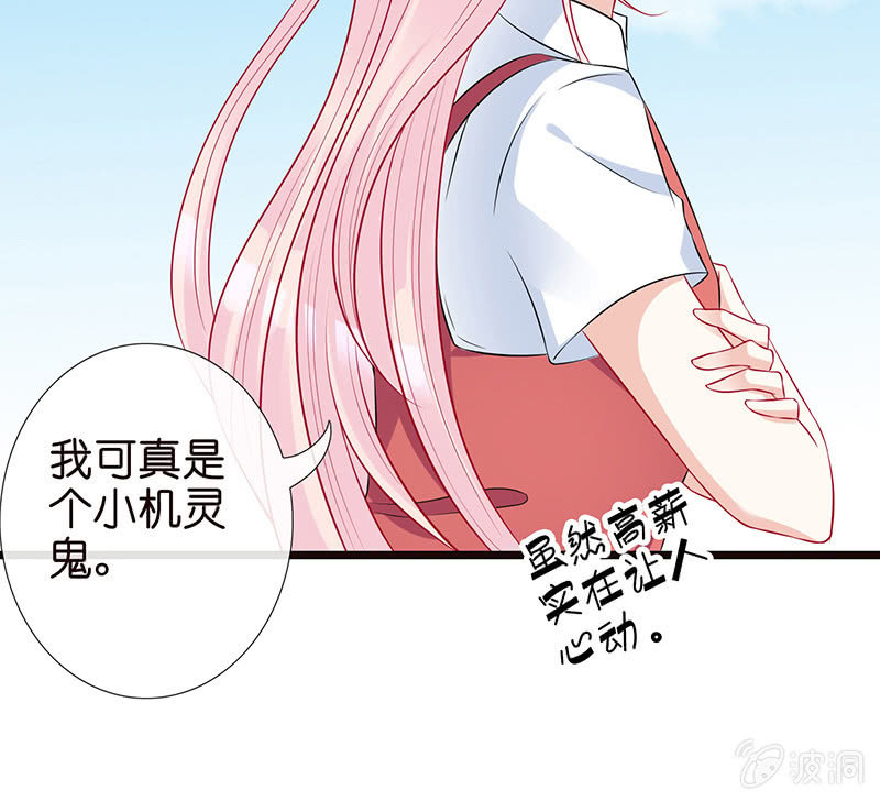 《王牌天师小蛮妖》天师的暧昧邀请 第31页