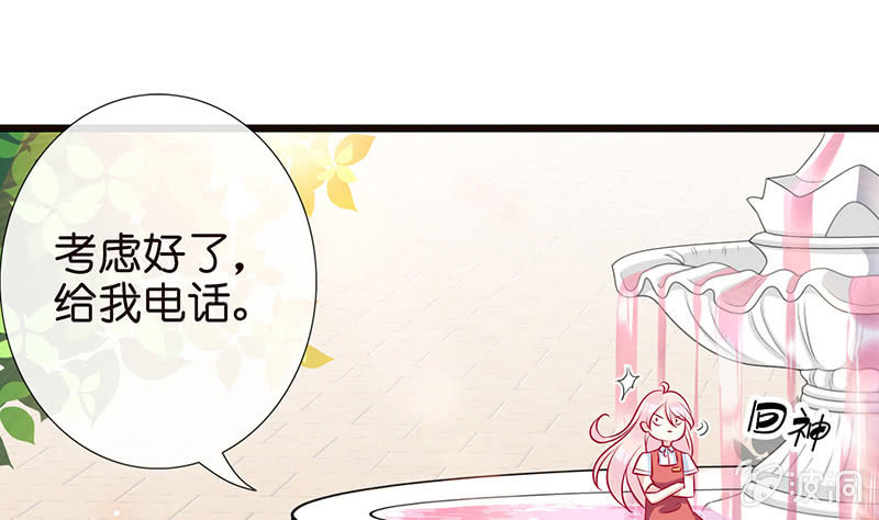 《王牌天师小蛮妖》天师的暧昧邀请 第32页