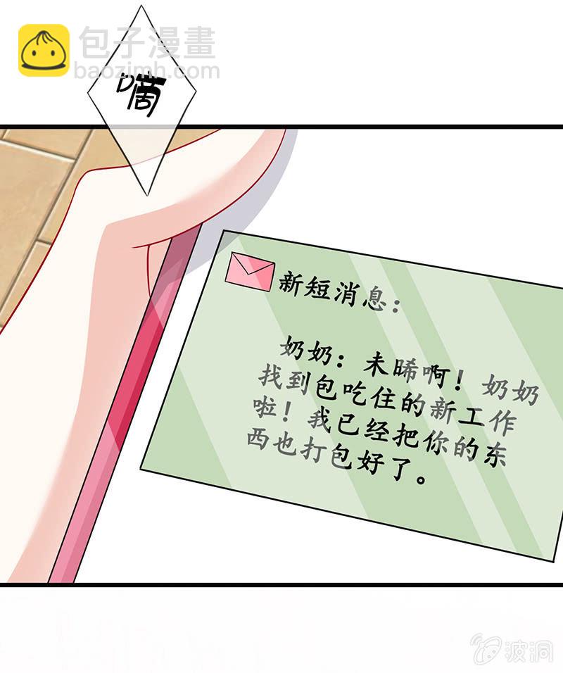 《王牌天师小蛮妖》天师的暧昧邀请 第36页