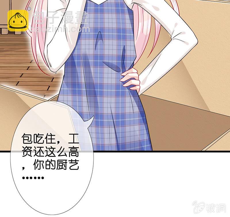 《王牌天师小蛮妖》天师的暧昧邀请 第41页