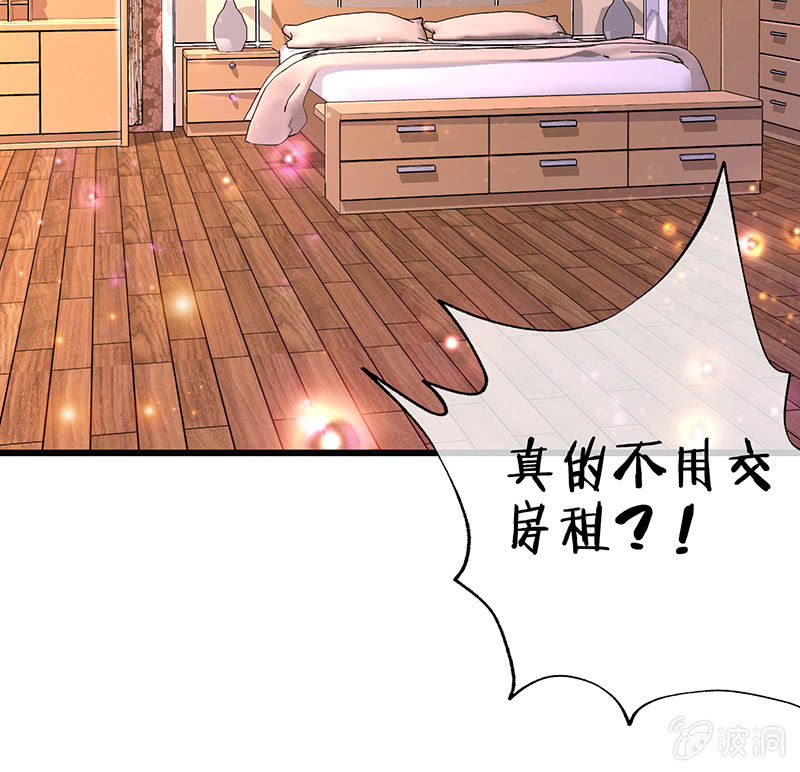 《王牌天师小蛮妖》天师的暧昧邀请 第44页