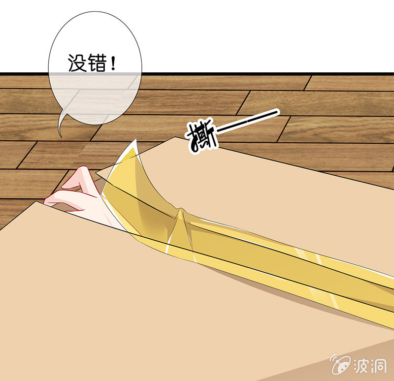 《王牌天师小蛮妖》天师的暧昧邀请 第47页