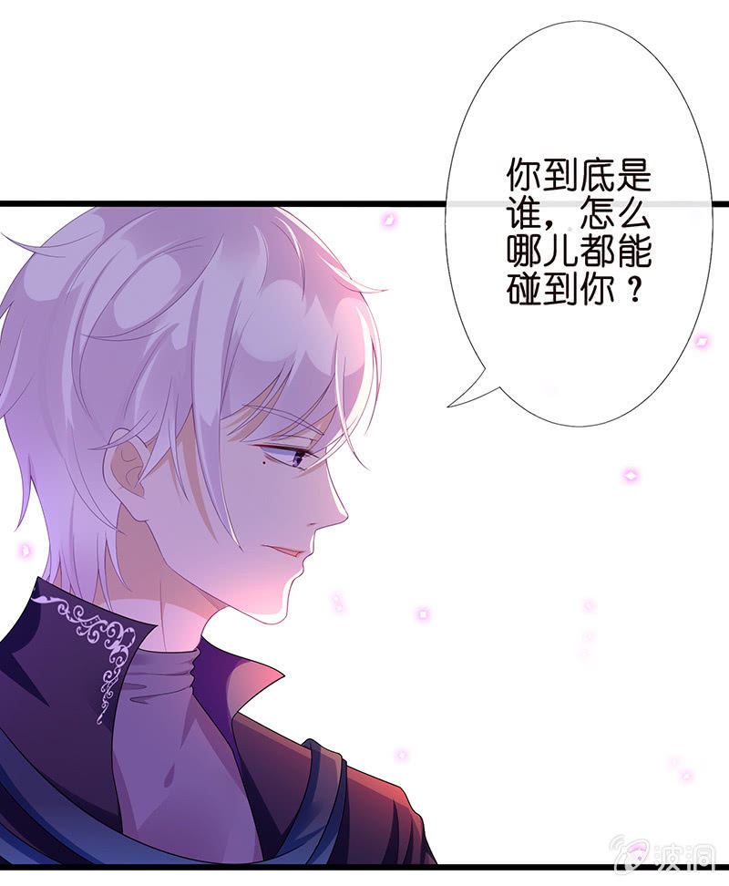 《王牌天师小蛮妖》天师的暧昧邀请 第4页