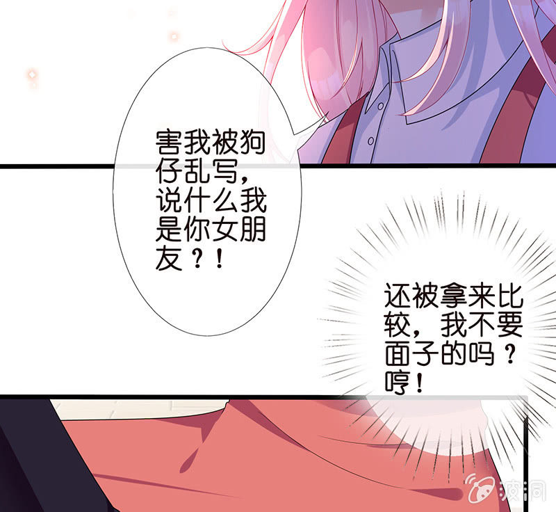 《王牌天师小蛮妖》天师的暧昧邀请 第6页