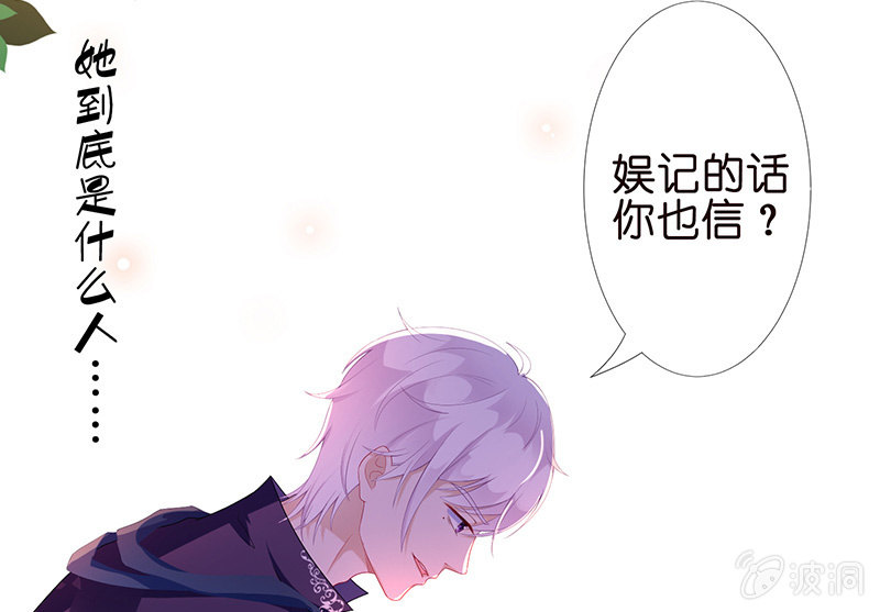 《王牌天师小蛮妖》天师的暧昧邀请 第8页