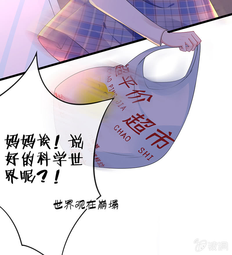 《王牌天师小蛮妖》被迫的羁绊 第12页