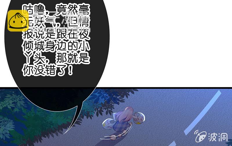 《王牌天师小蛮妖》被迫的羁绊 第17页