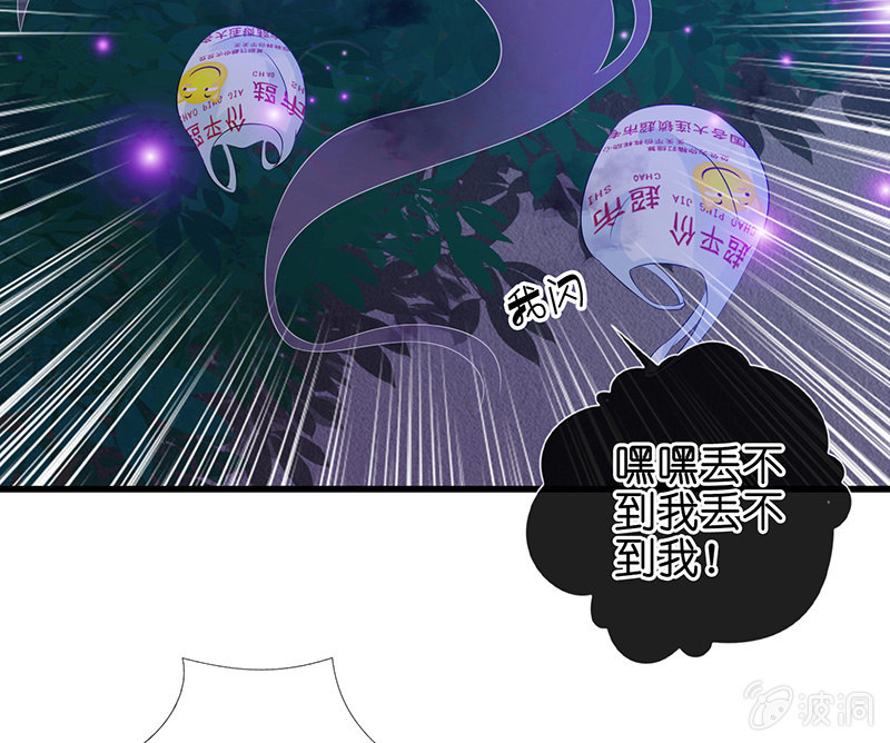 《王牌天师小蛮妖》被迫的羁绊 第24页
