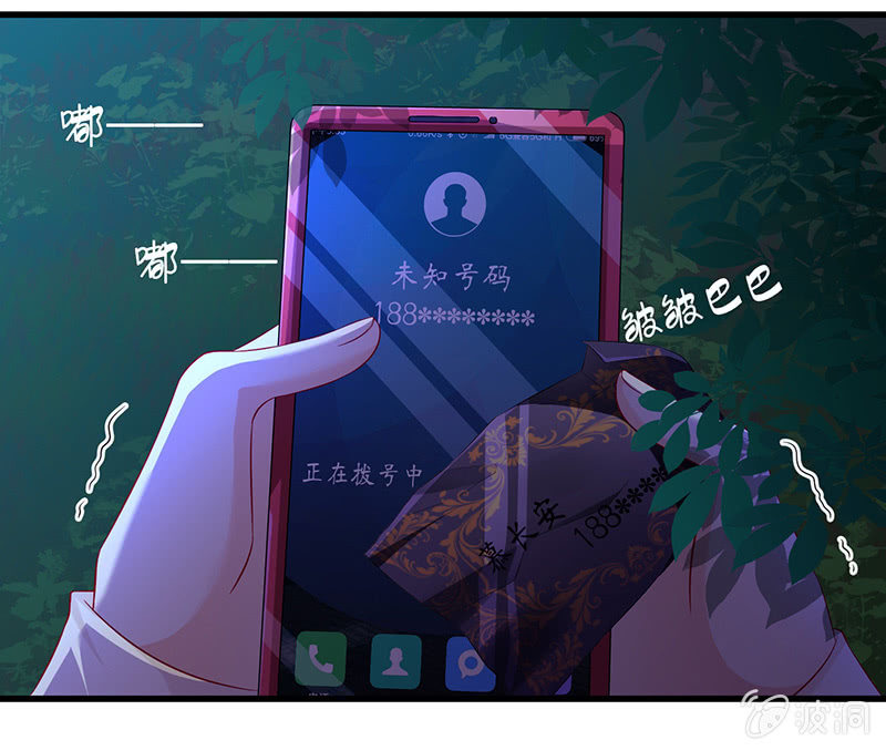《王牌天师小蛮妖》被迫的羁绊 第27页
