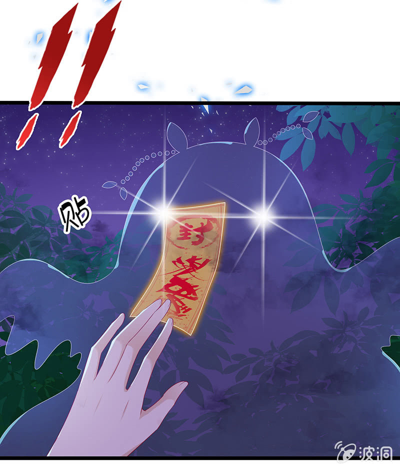 《王牌天师小蛮妖》被迫的羁绊 第38页