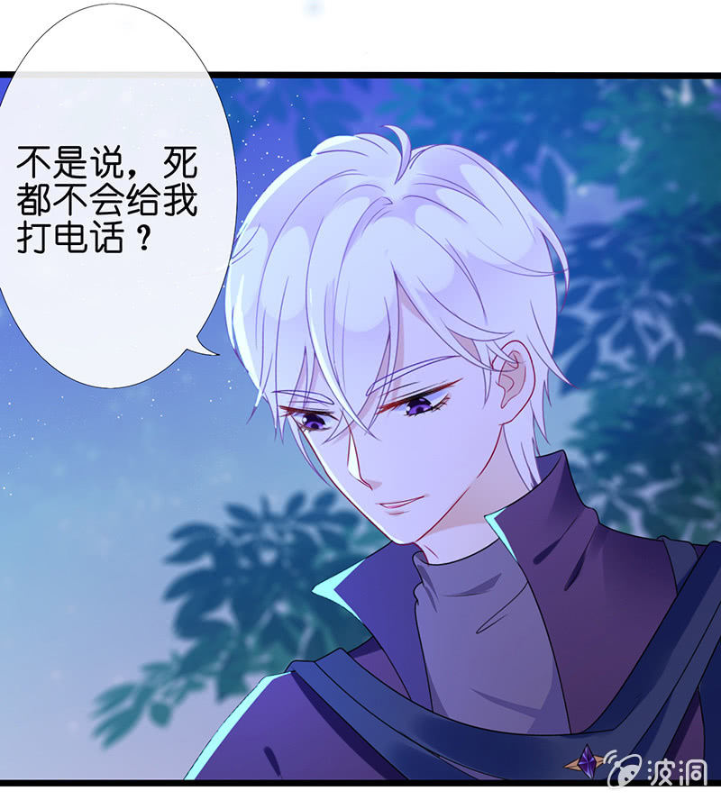 《王牌天师小蛮妖》被迫的羁绊 第42页