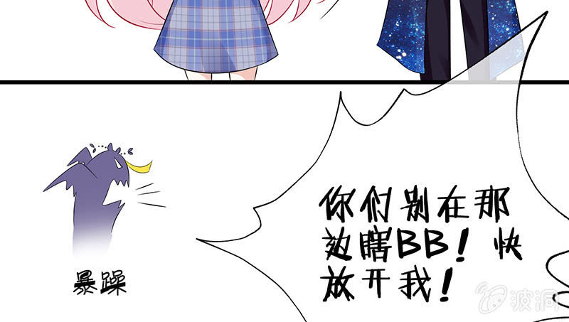 《王牌天师小蛮妖》被迫的羁绊 第48页