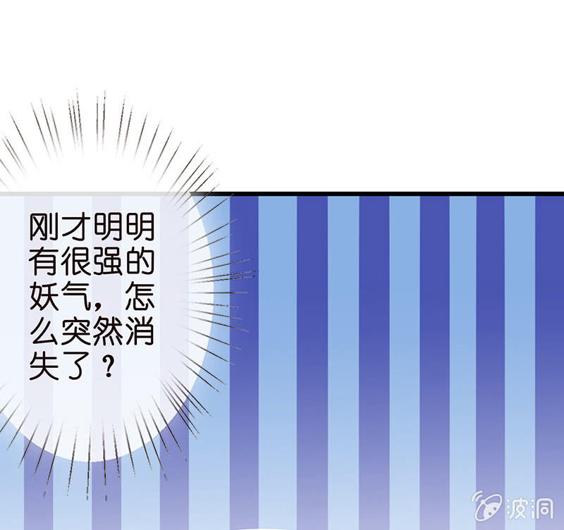 《王牌天师小蛮妖》他们的姿势太羞耻了吧？！ 第21页