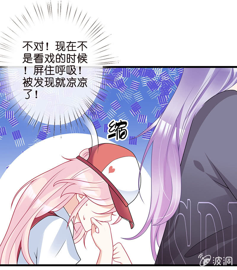 《王牌天师小蛮妖》他们的姿势太羞耻了吧？！ 第26页