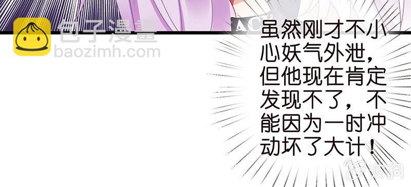 《王牌天师小蛮妖》他们的姿势太羞耻了吧？！ 第30页