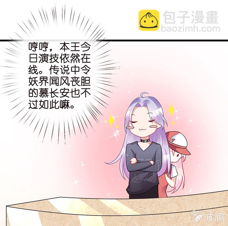 《王牌天师小蛮妖》他们的姿势太羞耻了吧？！ 第35页