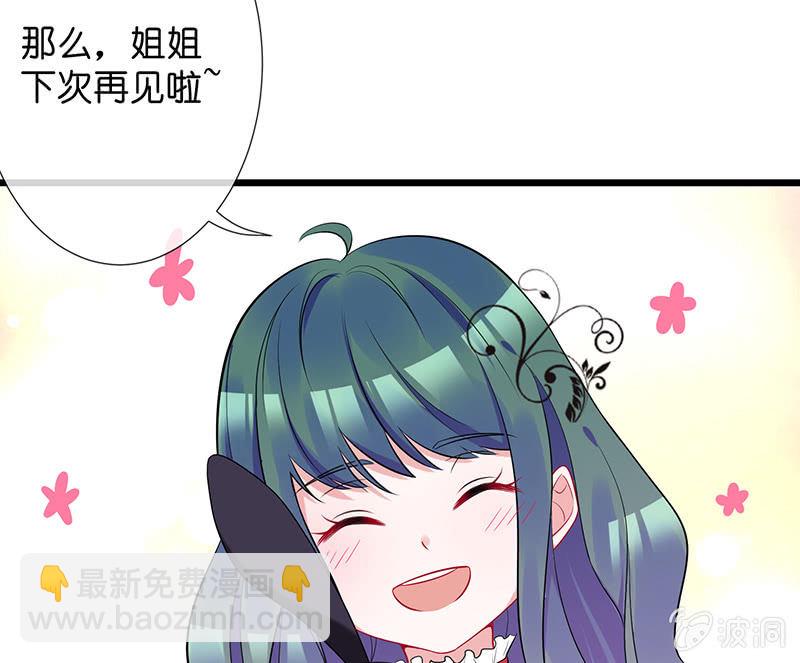 《王牌天师小蛮妖》第一次，心动 第10页