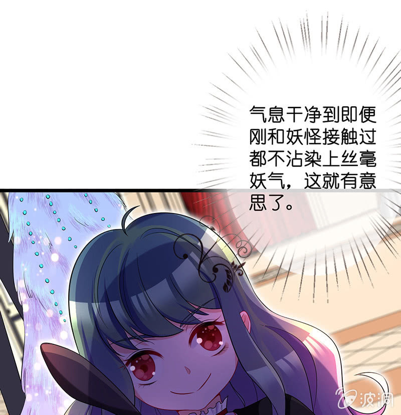 《王牌天师小蛮妖》第一次，心动 第14页