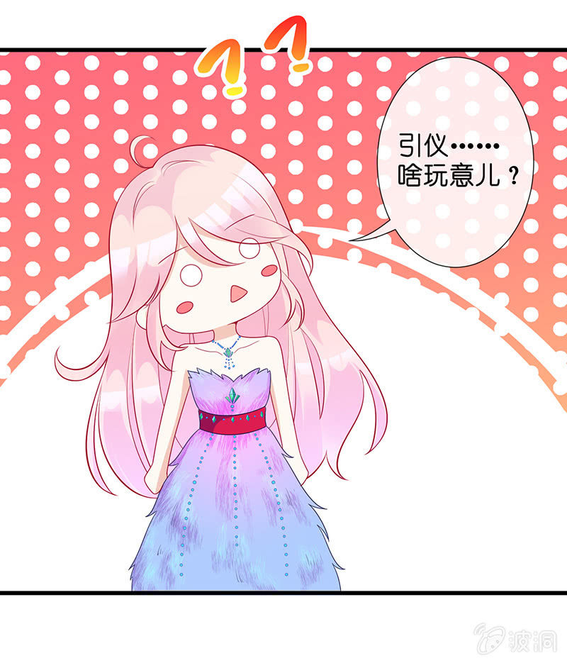 《王牌天师小蛮妖》第一次，心动 第19页