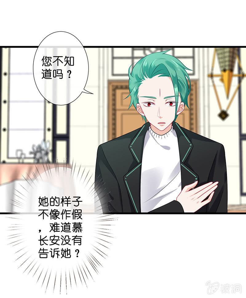 《王牌天师小蛮妖》第一次，心动 第20页