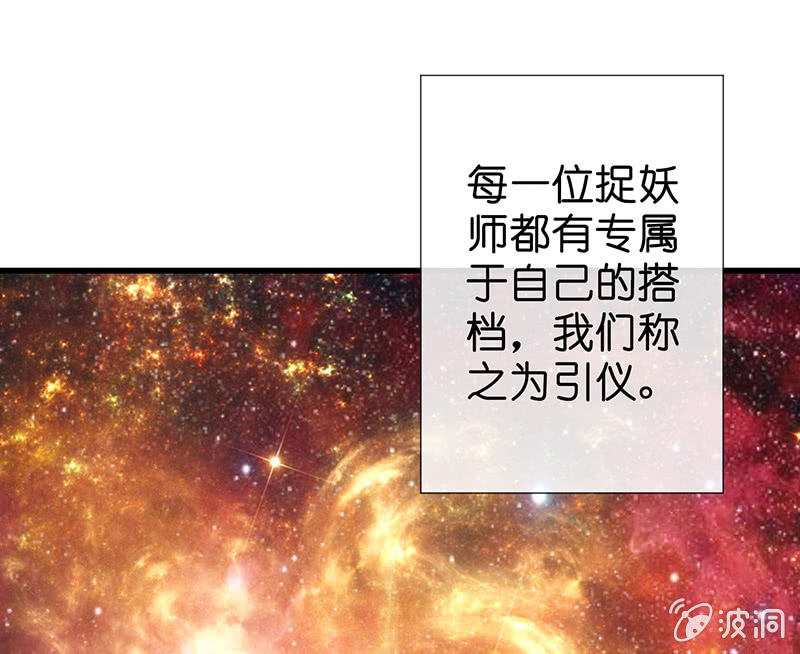 《王牌天师小蛮妖》第一次，心动 第21页