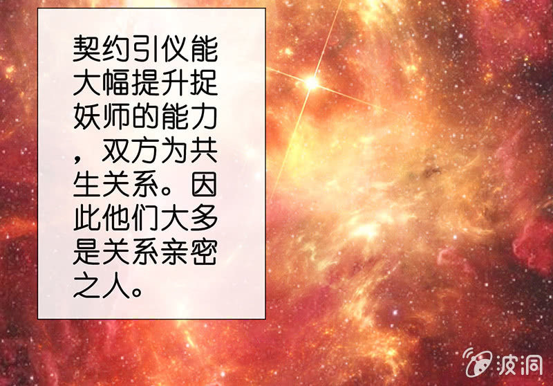 《王牌天师小蛮妖》第一次，心动 第22页