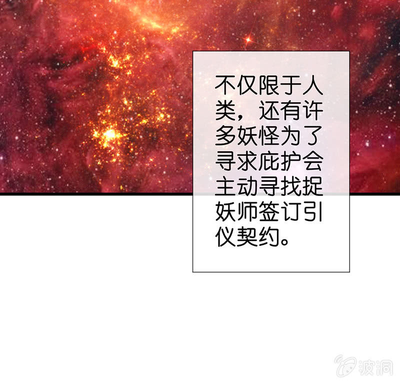 《王牌天师小蛮妖》第一次，心动 第23页