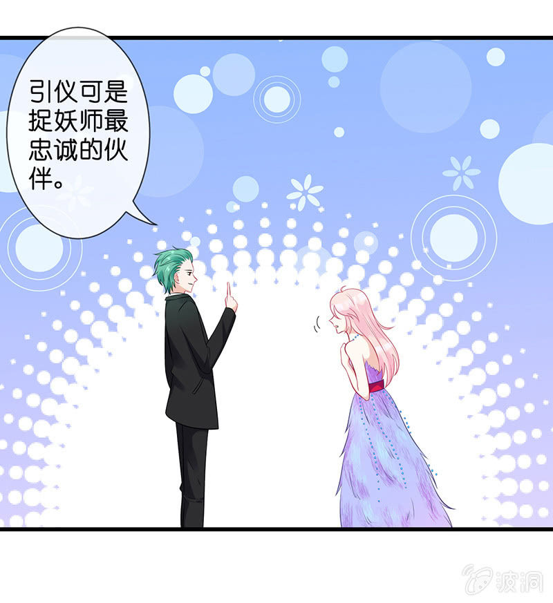 《王牌天师小蛮妖》第一次，心动 第24页