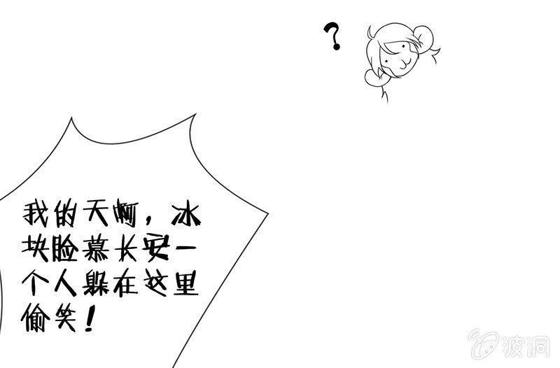 《王牌天师小蛮妖》第一次，心动 第31页
