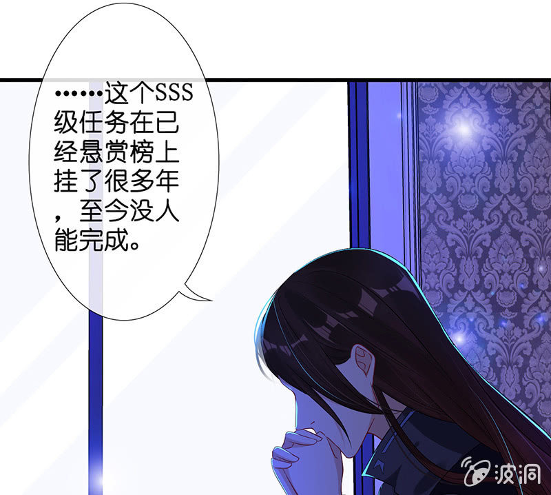 《王牌天师小蛮妖》第一次，心动 第36页