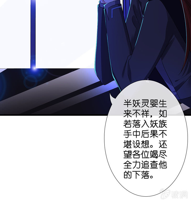 《王牌天师小蛮妖》第一次，心动 第37页