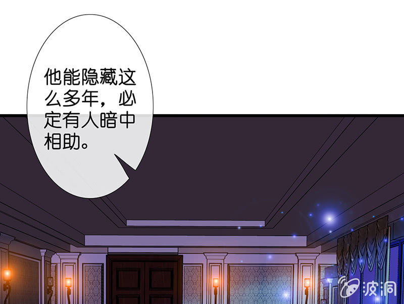 《王牌天师小蛮妖》第一次，心动 第38页