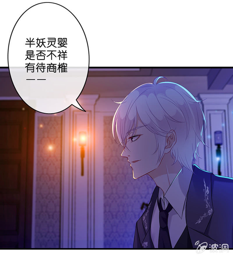 《王牌天师小蛮妖》第一次，心动 第40页