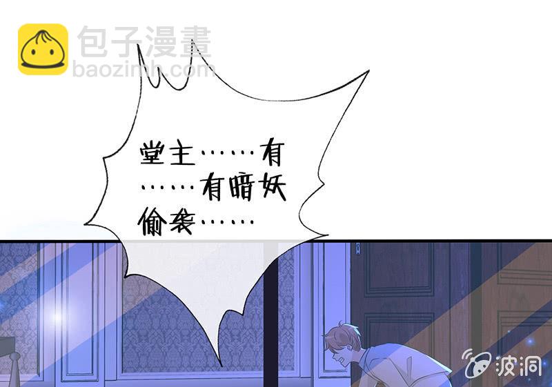 《王牌天师小蛮妖》第一次，心动 第47页