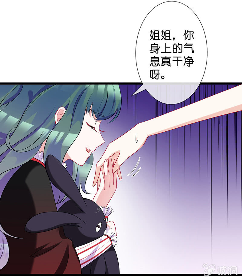 《王牌天师小蛮妖》第一次，心动 第7页